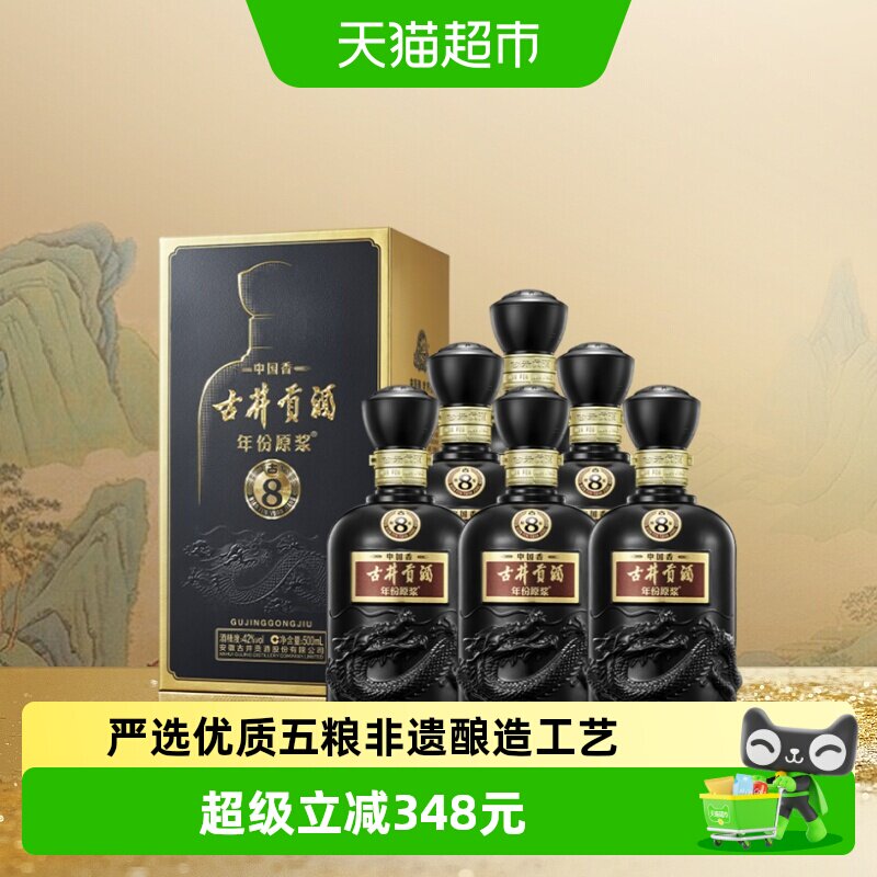 古井贡酒42度中国香古8白酒