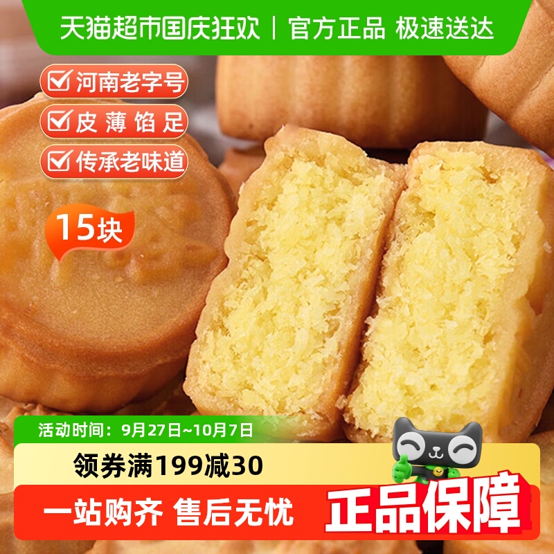 卢师傅奶香椰蓉月饼15只×1袋