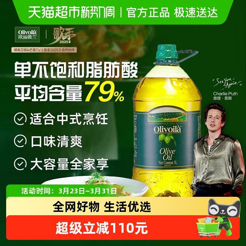 欧丽薇兰橄榄油5L/桶纯正压榨西班牙原油进口食用油家用家庭