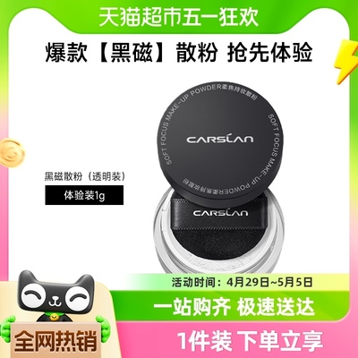 卡姿兰黑磁散粉旅行装蜜粉