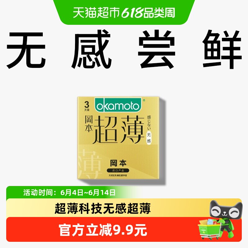 冈本透薄无感裸入避孕套旗舰tt隐形男用超薄安全套套正品