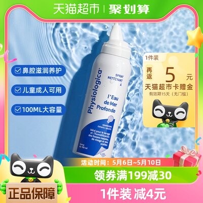 GIFRER生理海盐水鼻喷100ml×1瓶