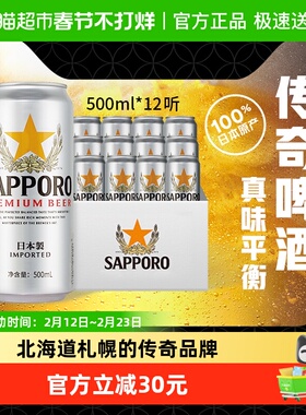 三宝乐精酿啤酒500ml*12听日本原装进口 高端拉格11°P百威集团