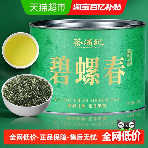 茶满纪碧螺春嫩芽正宗花果香