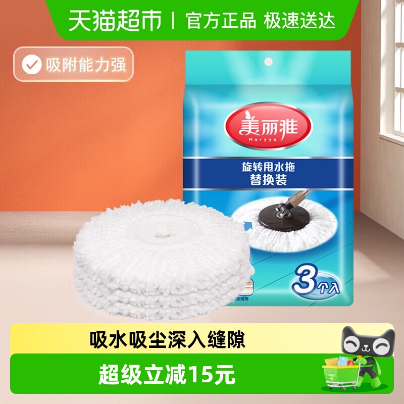美丽雅旋转甩水拖备件手压式旋转纤维拖头替换装拖布墩布头3个装