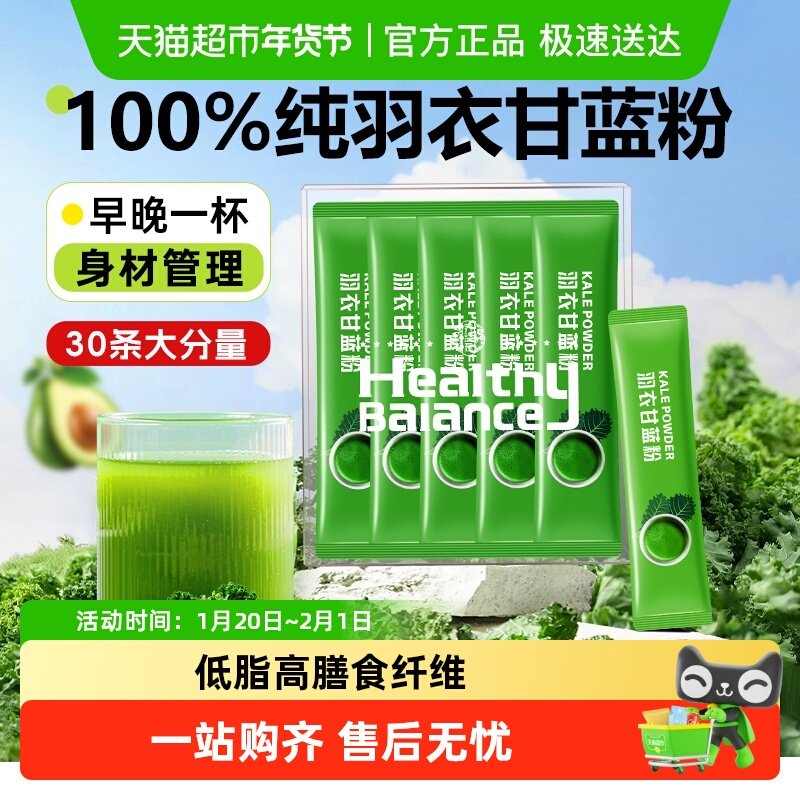 养益君纯羽衣甘蓝粉奇亚籽正品膳食纤维果蔬粉液断青汁蔬菜代餐粉,咖啡/麦片/冲饮,天然粉粉食品,淘宝优惠券,粉丝福利购,淘宝优惠卷