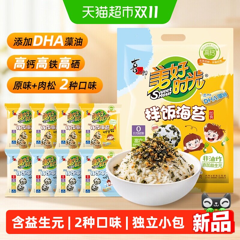 美好时光肉松芝麻海苔碎80g*1袋拌饭海苔儿童零食高钙高蛋白DHA