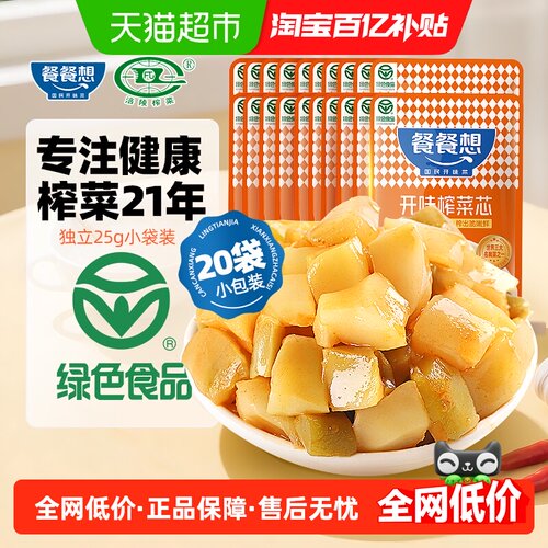 餐餐想涪陵开味榨菜芯25g*20袋
