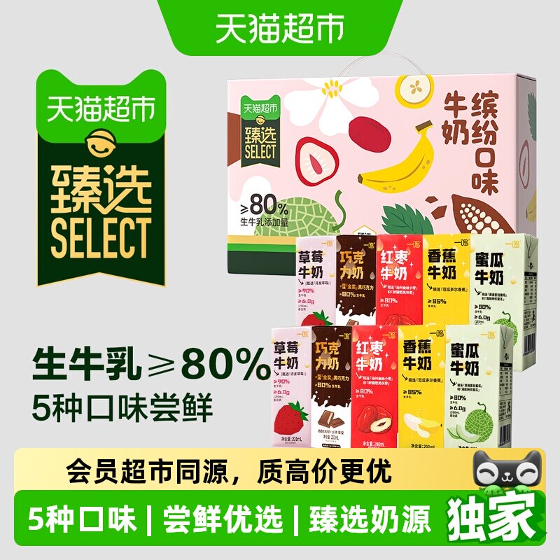 猫超臻选一鸣草莓红枣蜜瓜芭乐冰淇淋五口味学生儿童营养早餐牛奶