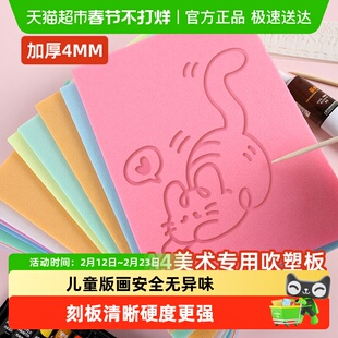 宅小仙美术专用吹塑纸吹塑板幼儿园版画小学生加厚吹塑纸板拓印版
