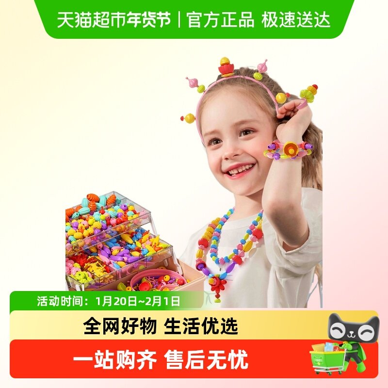 儿童百变波普串珠创意手工diy首饰礼盒手链益智女孩新年春节礼物,玩具/童车/益智/积木/模型,手工串珠/穿珠/首饰编织,淘宝优惠券,粉丝福利购,淘宝优惠卷