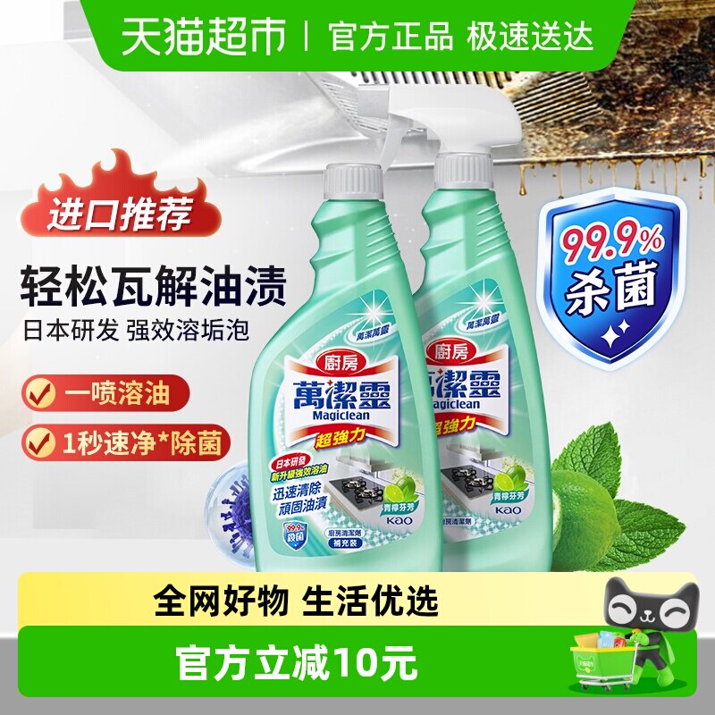 花王抽油烟机清洗剂万洁灵厨房油污清洁剂青柠香去污神器2瓶