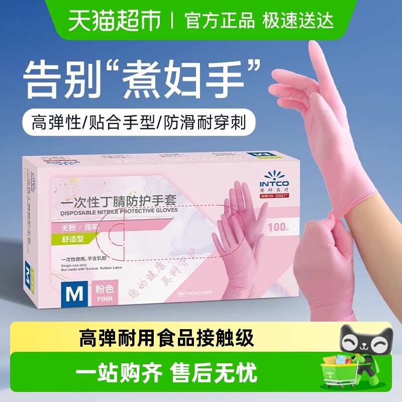 英科医疗粉色丁腈手套家务清洁