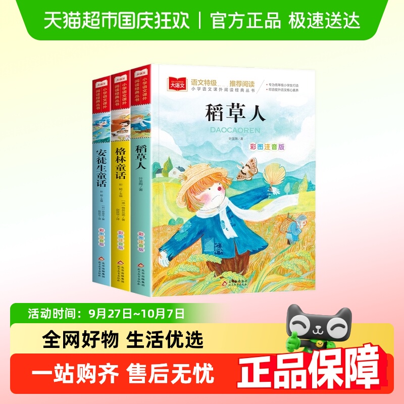 快乐读书吧三年级上册格林童话