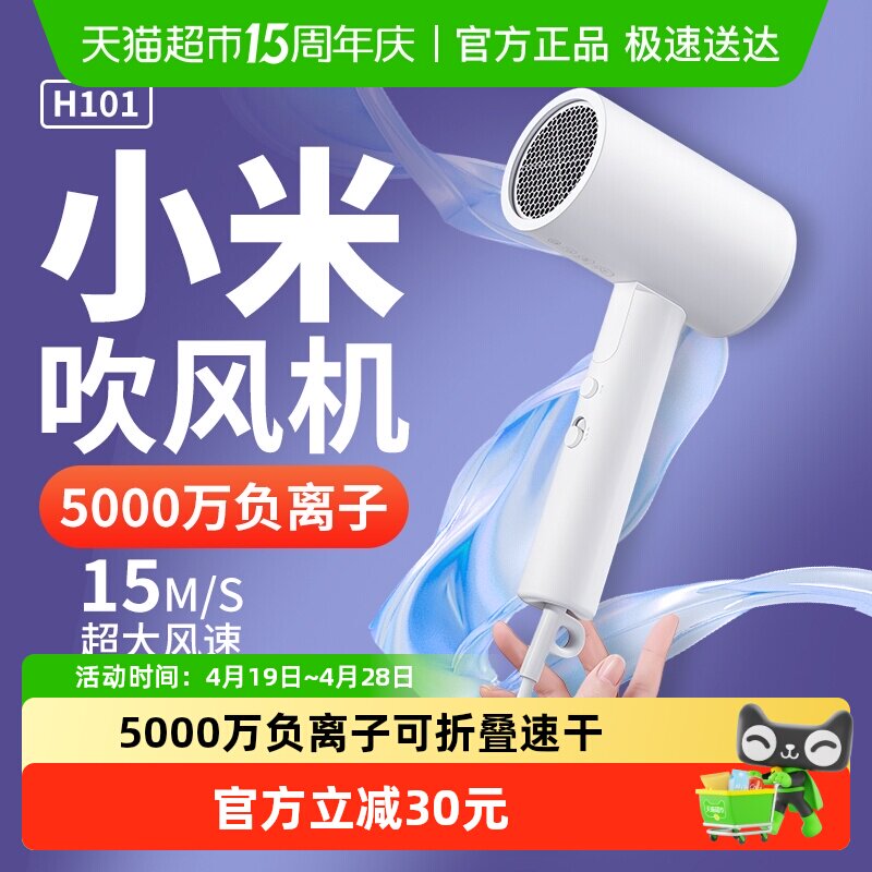下拉详情领淘金币】小米米家负离子可折叠吹风机H101家用护发风筒