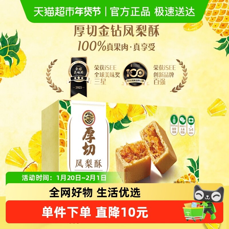 【下拉领优惠】徐福记糕点厚切凤梨酥金钻凤梨158g果香浓郁,零食/坚果/特产,中式糕点/新中式糕点,淘宝优惠券,粉丝福利购,淘宝优惠卷