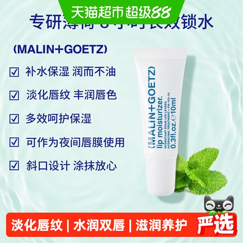 马林戈茨保湿滋润淡纹护唇膏10ml图片
