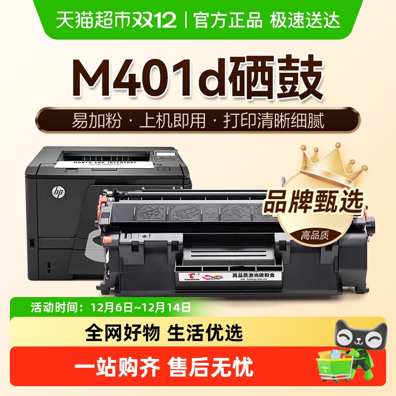 图盛M401dHP400M425dnM425dw硒鼓