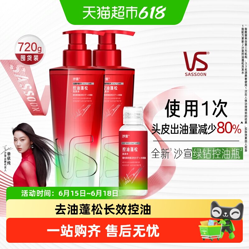 VS沙宣控油洗发水露蓬松蓬蓬瓶去屑洗头膏正品套装