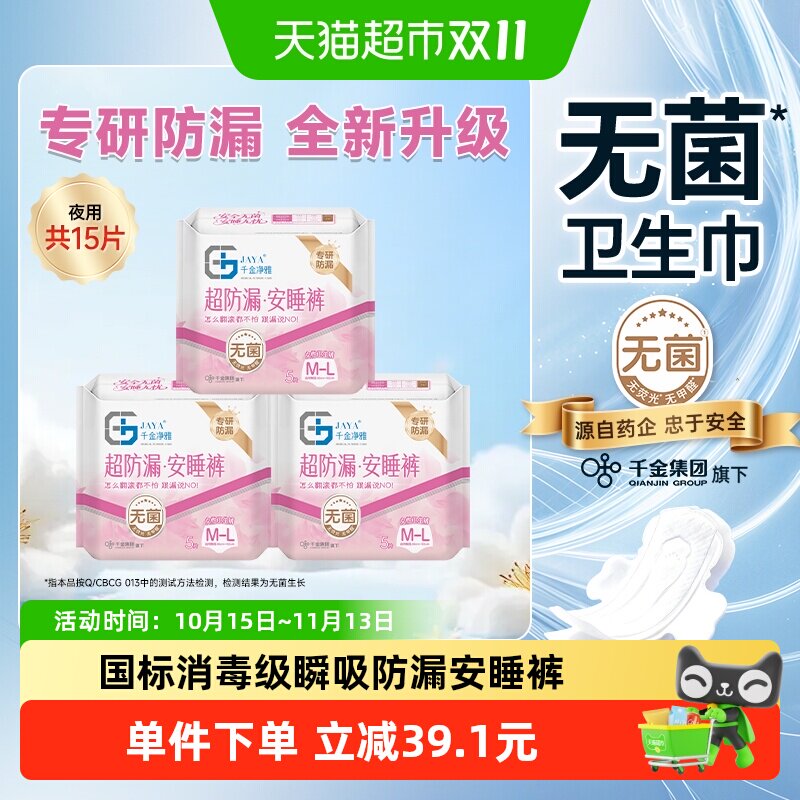 千金净雅消毒级安心安睡裤拉拉裤女卫生巾经期用防漏超长到手正品