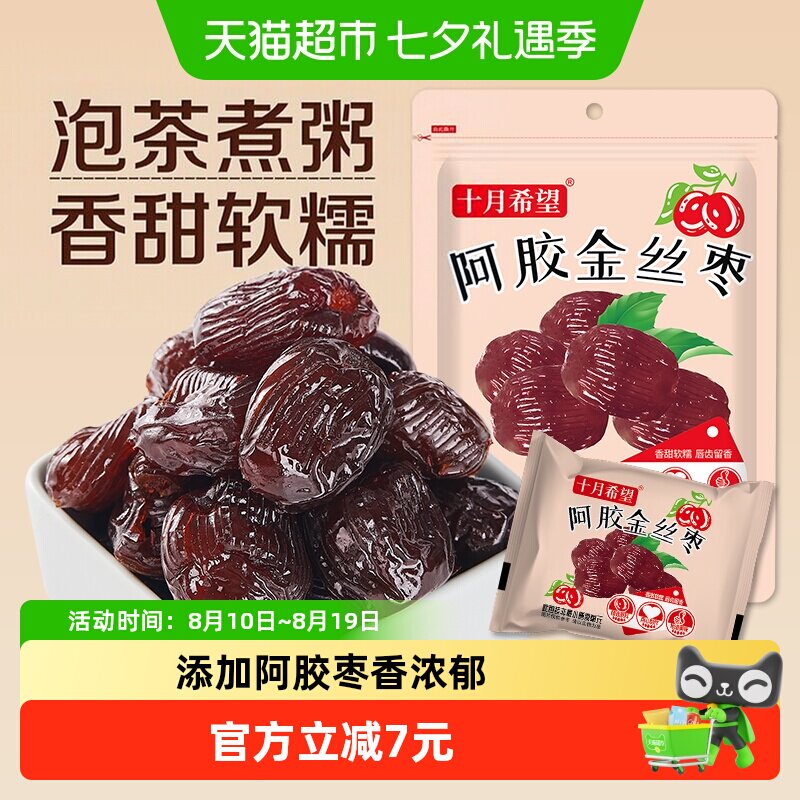 十月希望阿胶蜜枣1kg无核红枣金丝蜜枣蜜饯休闲零食独立小包装