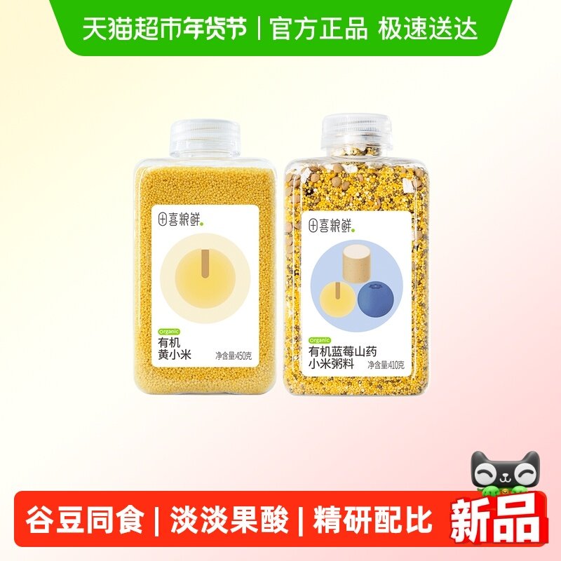 田喜粮鲜有机黄小米蓝莓山药小米粥组合辅食基底添加真果干熬米油