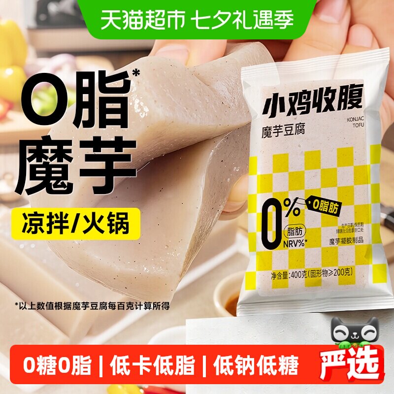 低卡0脂无糖魔芋豆腐块火锅食材减关东煮代餐零食品凉拌菜制品纯