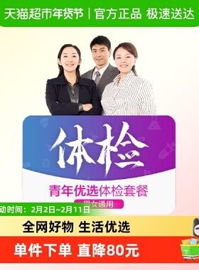 美年大健康青年优选07MCMN00中青年男女通用健康检查体检套餐
