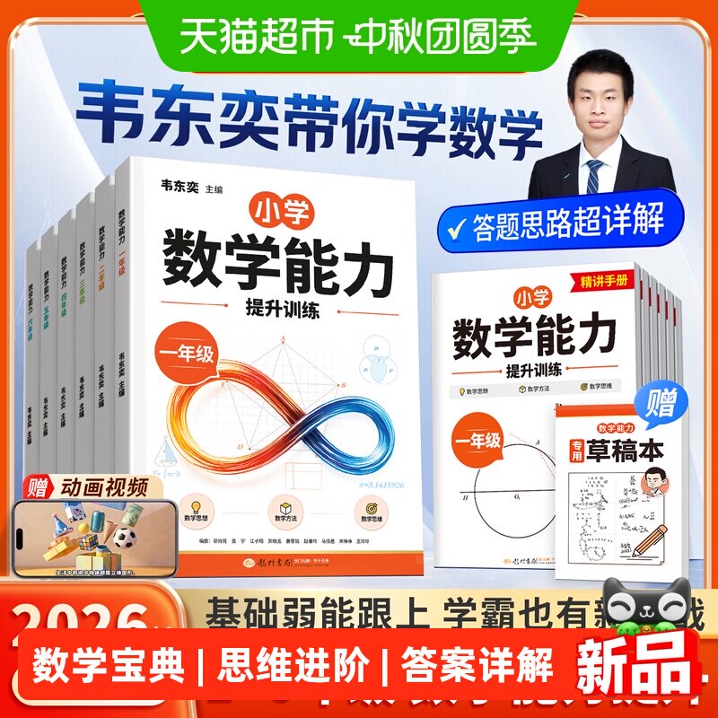 斗半匠韦东奕小学数学解题训练图片