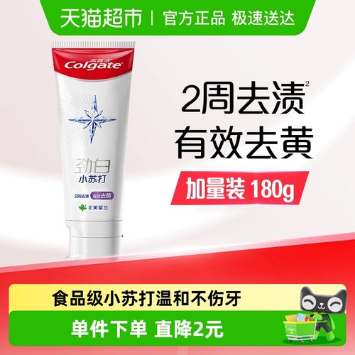 高露洁劲白小苏打茉莉牙膏