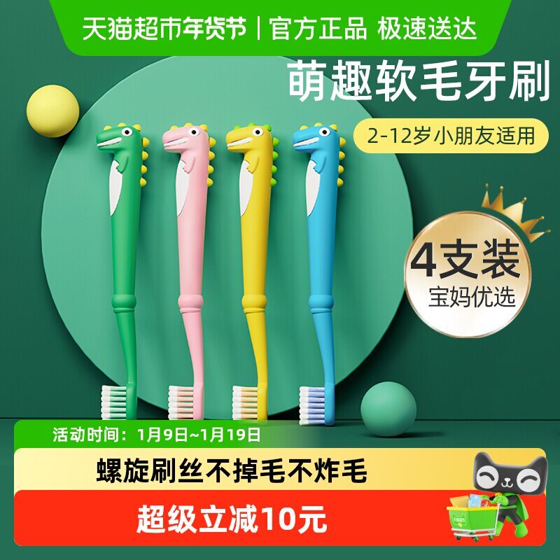 Protefix儿童恐龙牙刷3-14岁软毛