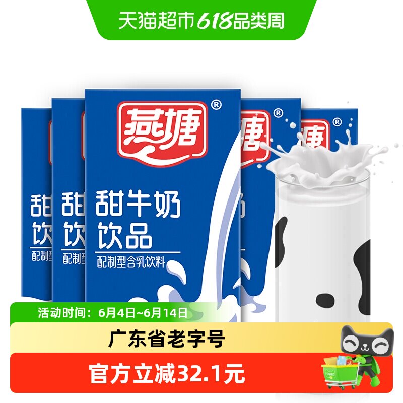 燕塘风味牛奶饮料食品甜牛奶早餐奶250ml*24盒/箱
