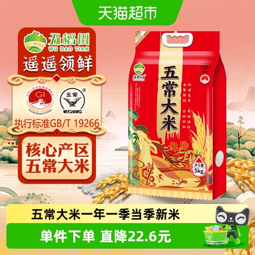 五稻田五常大米新米真空包装5kg