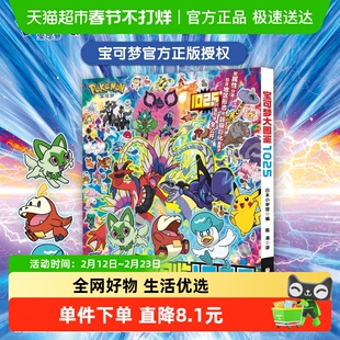高清正版】宝可梦大图鉴1025 精灵宝可梦图集设定美术视觉艺术史