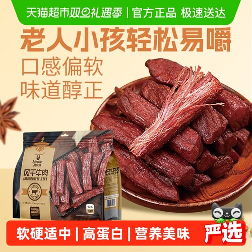 科尔沁原味内蒙古特产风干牛肉