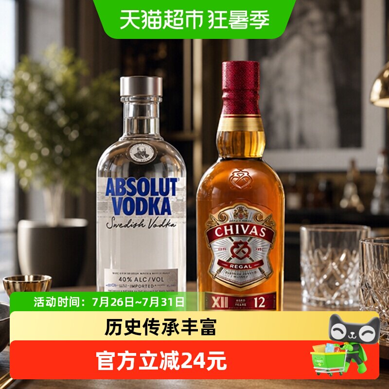 绝对伏特加原味芝华士12年威士忌500ml*2组合装洋酒鸡尾酒特调