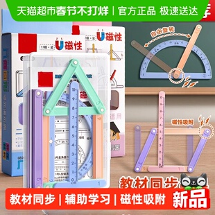 磁性几何演示器学具套装量角器三角板四年级数学教具活动角七巧板