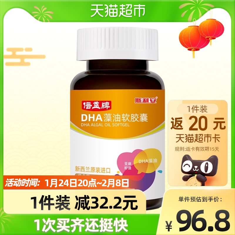 斯利安DHA60粒婴儿童藻油软胶囊原装进口孕妇儿童专用40.5g×1瓶