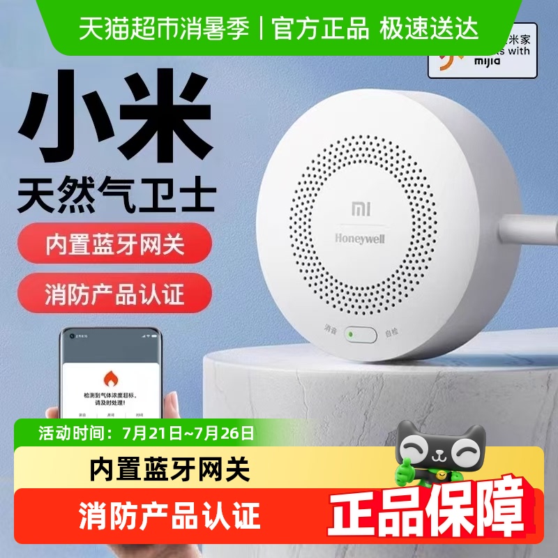小米天然气卫士家用厨房气体检测仪报警探测器手机无线远程报警器 - 天猫超市