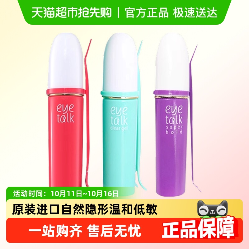 koji蔻吉日本双眼皮胶水无痕隐形eyetalk持久防水眼皮强力定型胶