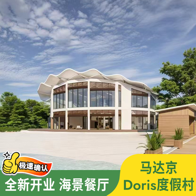 仙本那马达京Doris度假村仙本那旅游仙本那卡帕莱多丽丝度假村