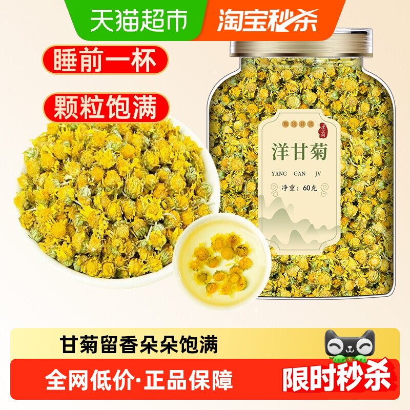 洋甘菊中药材菊花干枸杞金银花茶胎菊泡茶专用女养生茶包正品,茶,代用/花草茶,淘宝优惠券,粉丝福利购,淘宝优惠卷