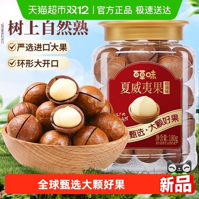 百草味罐装夏威夷果