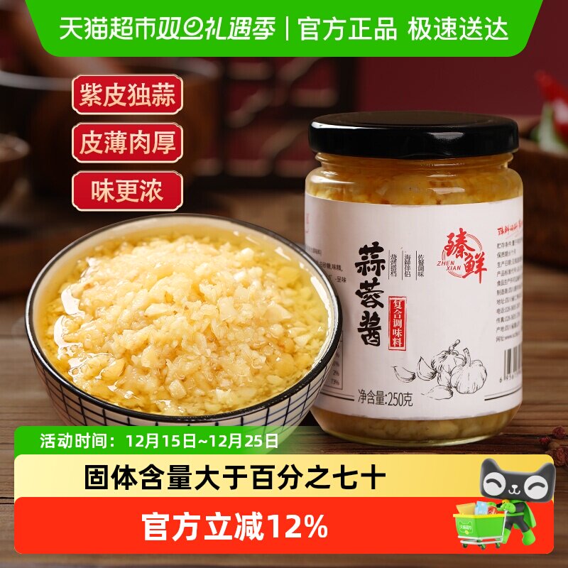 臻鲜蒜蓉火锅炒菜调料