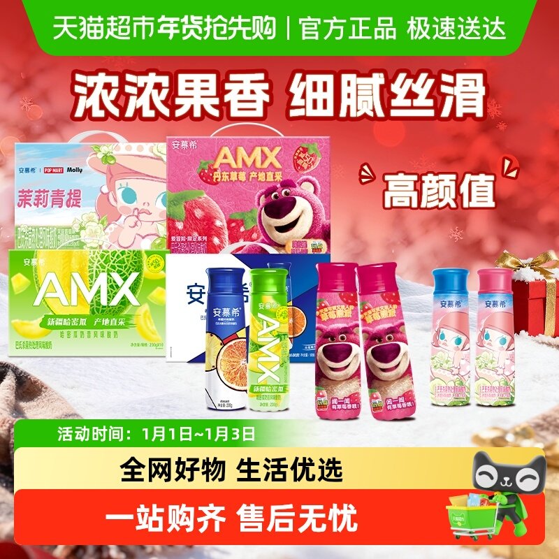 伊利安慕希AMX草莓/橙凤梨/哈密瓜/青提酸牛奶整箱减蔗糖礼盒装