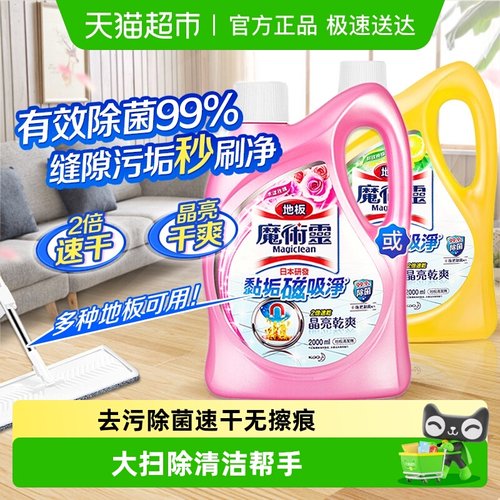 进口花王拖地清洁剂速干擦洗