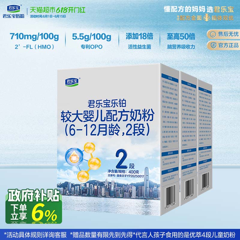 君乐宝乐铂HMO较大婴儿配方牛奶粉适用6-12月2段400g* 3盒装