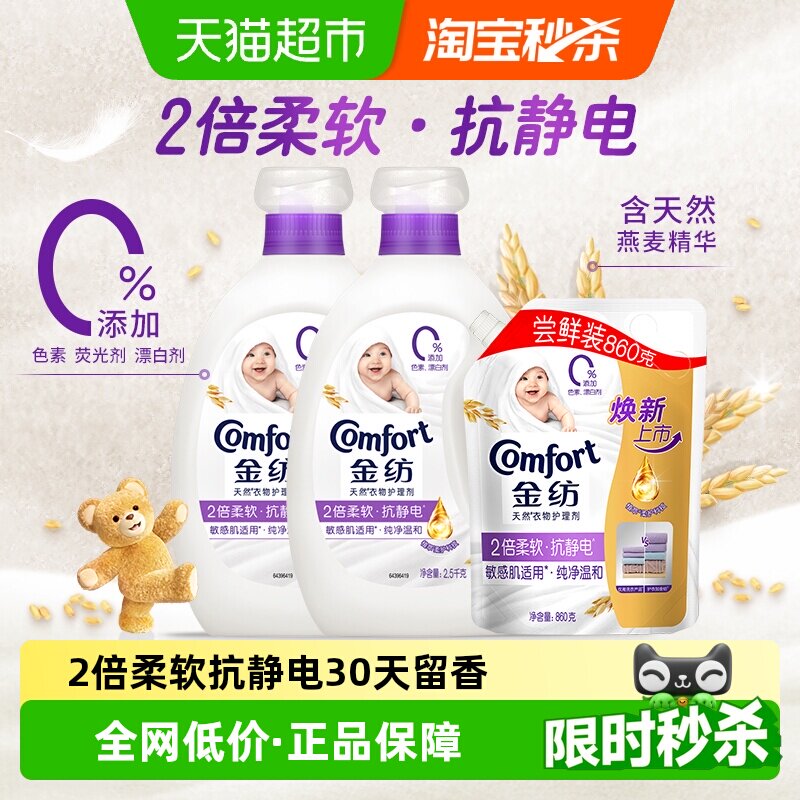 【下拉享补贴】金纺纯净温和固色护衣柔顺剂2.5kg*2+860g持久留香 - 实物图
