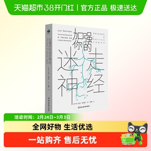 加强你的迷走神经 内含樊登思维导图手稿 慢一点也没关系作者新作