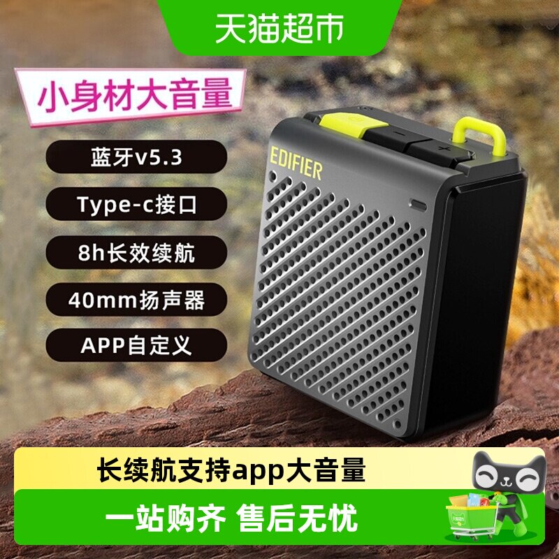 漫步者M0无线蓝牙音箱迷你便携式露营背包音响大音量户外长续航